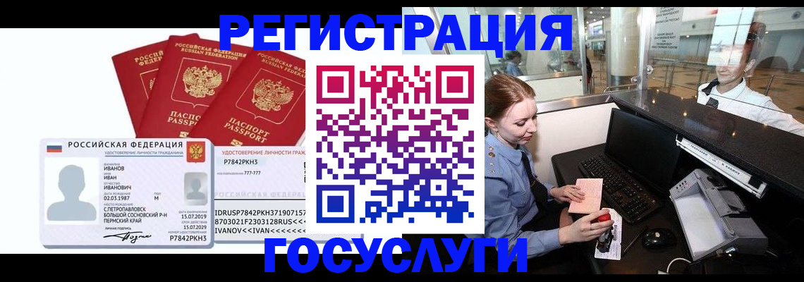 временная регистрация недорого в Данкове