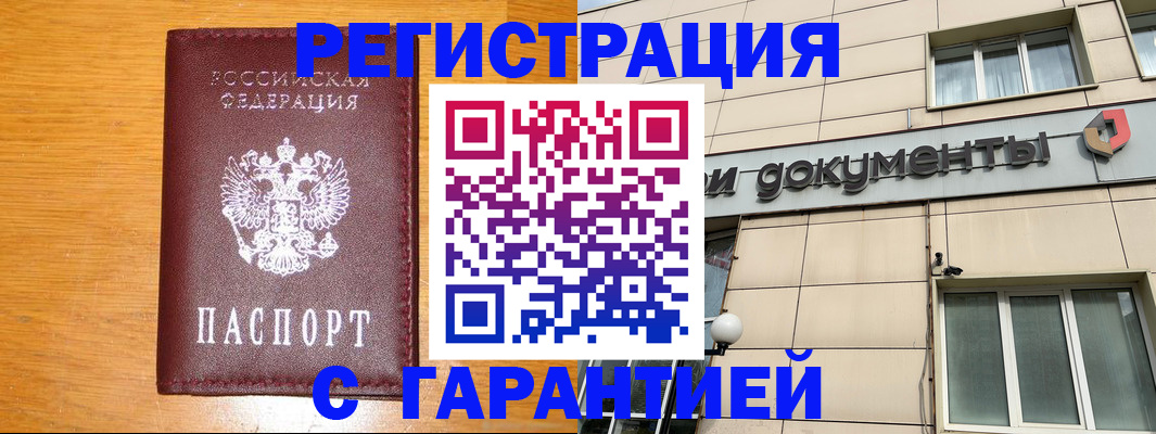 прописка законно в Данкове