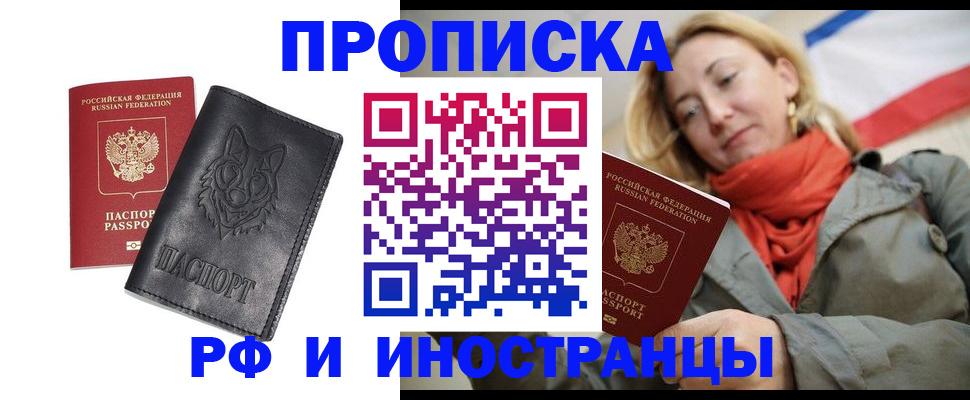 прописка в Данкове