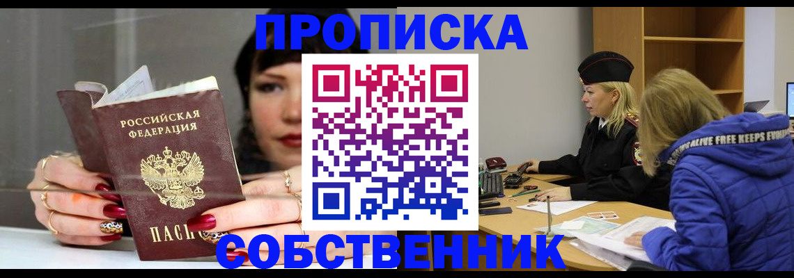прописка 2025 в Данкове
