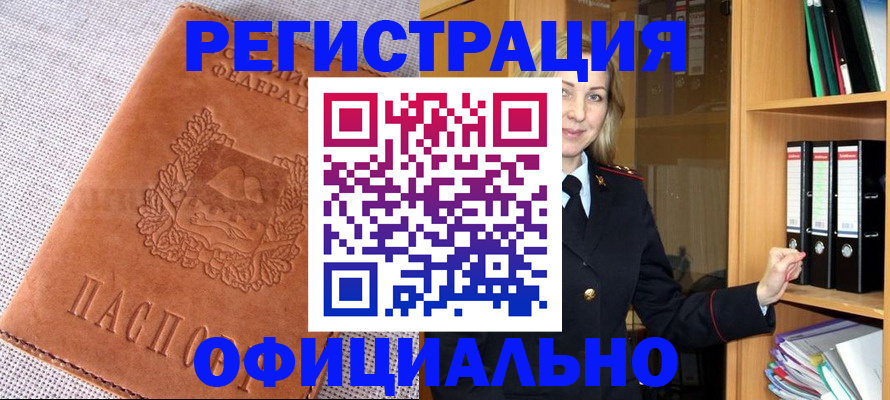 прописка законно в Данкове