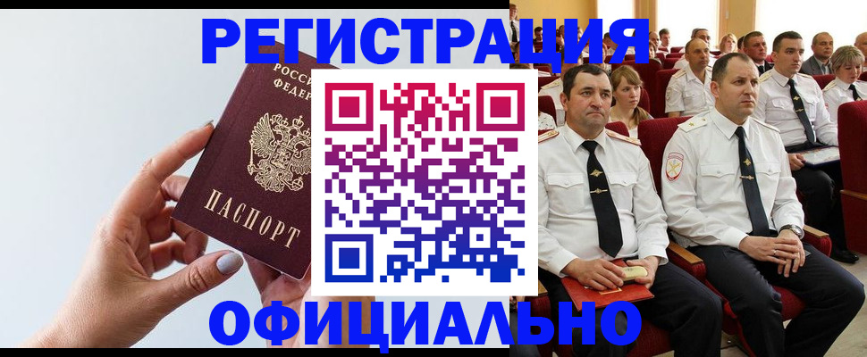 временная регистрация недорого в Данкове